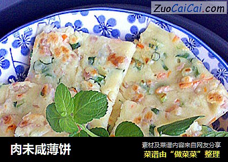 肉未咸薄饼