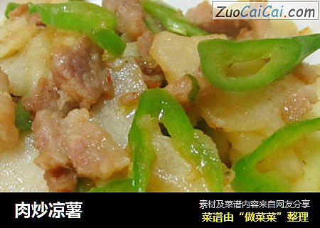肉炒凉薯