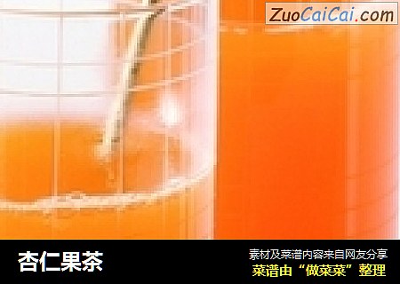 杏仁果茶