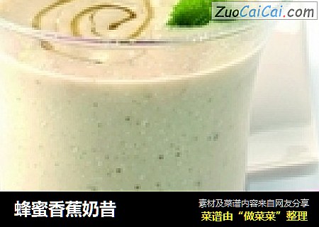 蜂蜜香蕉奶昔