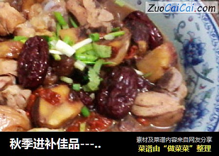 秋季进补佳品-----栗子蒸鸡