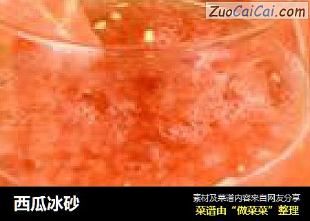 西瓜冰砂