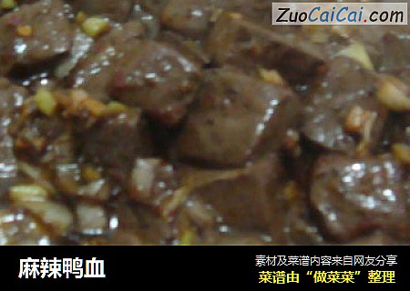 麻辣鸭血