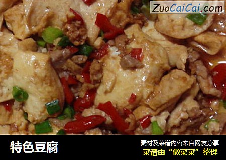 特色豆腐