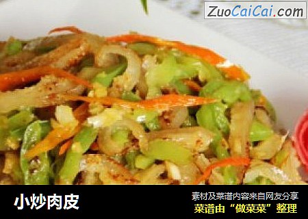 小炒肉皮