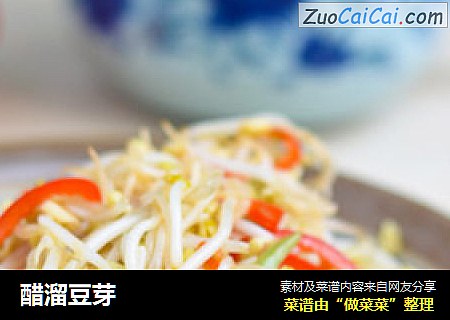 醋溜豆芽