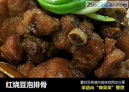 红烧豆泡排骨