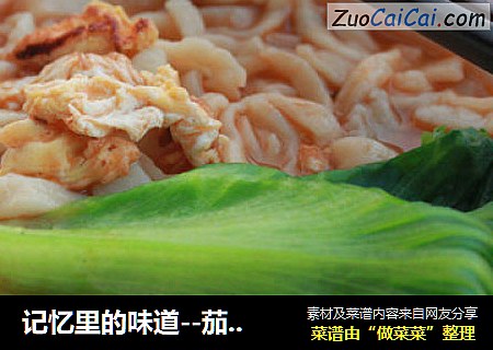 记忆里的味道--茄汁面