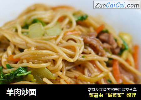 羊肉炒面