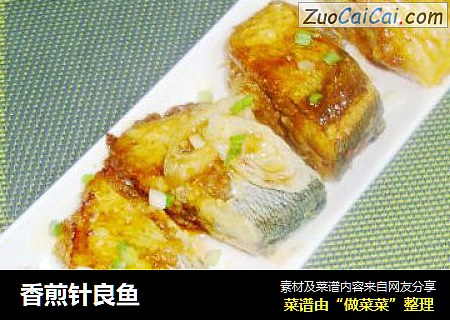 香煎针良鱼