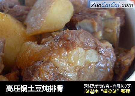 高压锅土豆炖排骨