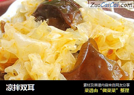 凉拌双耳