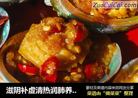 滋阴补虚清热润肺养肝明目的海味珍品—蒜蓉蒸鲍鱼