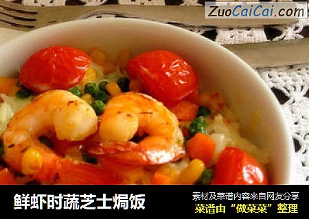 鲜虾时蔬芝士焗饭