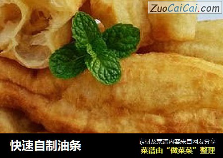 快速自制油条