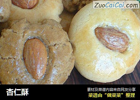 杏仁酥