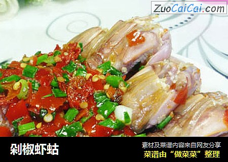 剁椒虾蛄