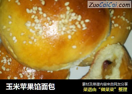 玉米苹果馅面包