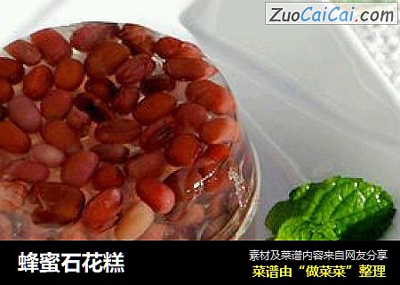 蜂蜜石花糕