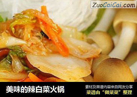 美味的辣白菜火锅