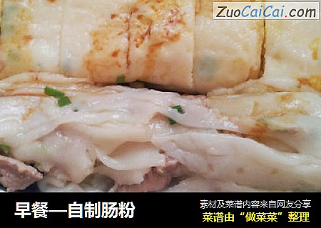 早餐—自制肠粉