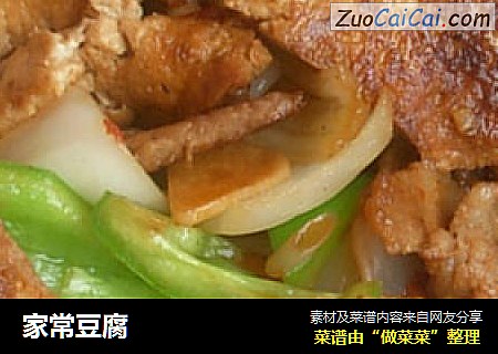 家常豆腐