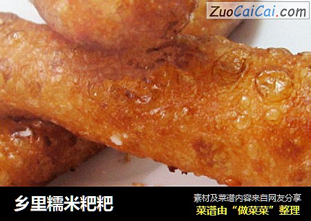 乡里糯米粑粑
