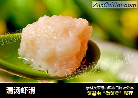 清汤虾滑