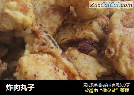 炸肉丸子