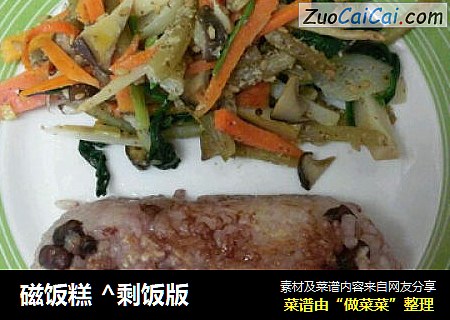 磁饭糕^剩饭版