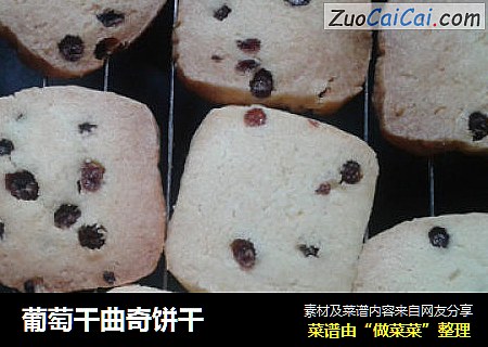 葡萄干曲奇饼干
