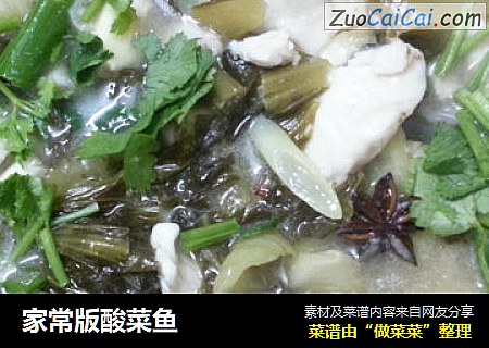 家常版酸菜鱼