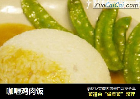咖喱鸡肉饭