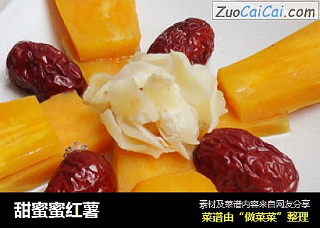 甜蜜蜜红薯