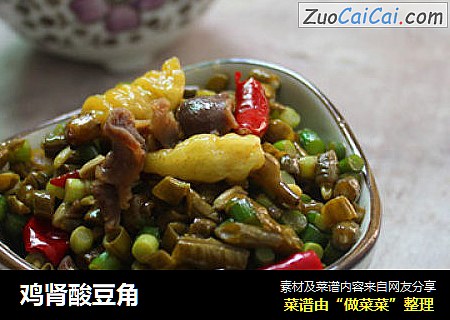 鸡肾酸豆角