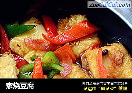 家烧豆腐