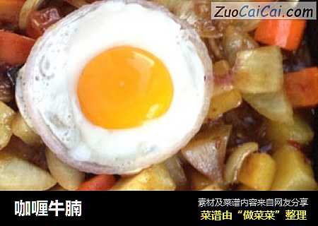 咖喱牛腩