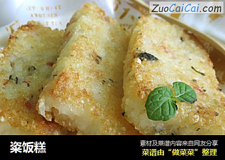 粢饭糕