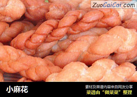 小麻花