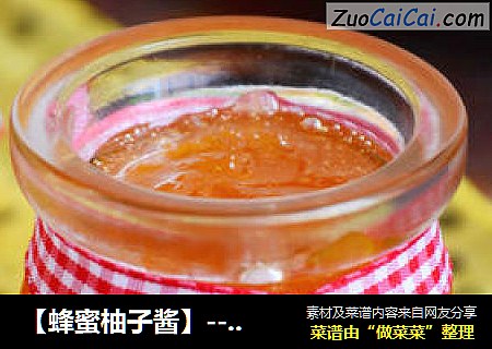 【蜂蜜柚子酱】--- 药食两用的好酱