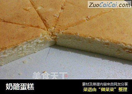 奶酪蛋糕
