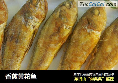 香煎黄花鱼