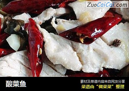 酸菜鱼