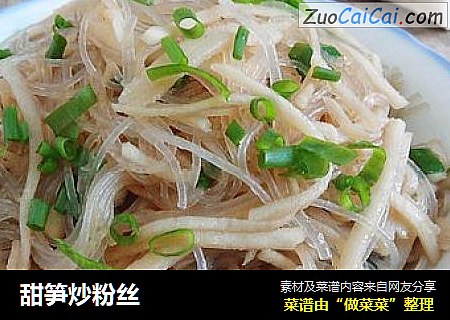 甜笋炒粉丝