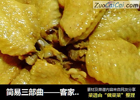 简易三部曲——客家盐焗鸡翅