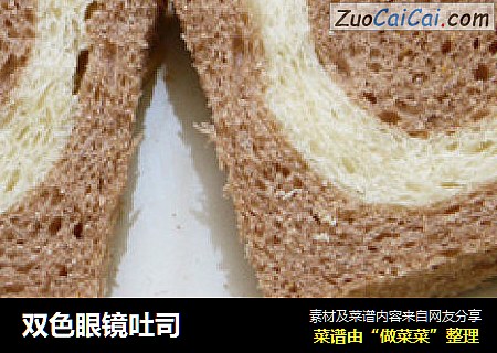 双色眼镜吐司