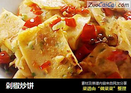 剁椒炒饼