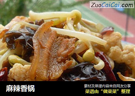 麻辣香锅