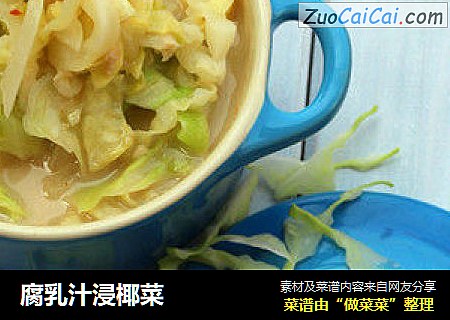 腐乳汁浸椰菜
