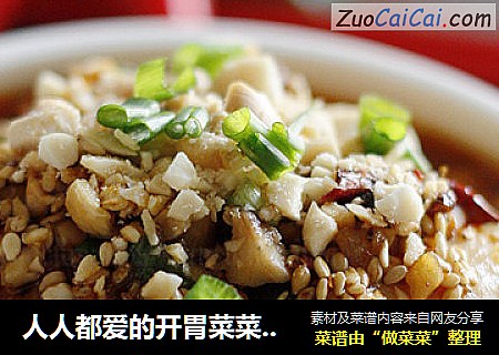 人人都爱的开胃菜菜-----麻辣口水鱼